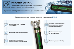 Рукав для воды напорно-всасывающий DVINA 10 Бар, 100 мм, 30 м TITAN LOCK TL100DV_30, фото 2