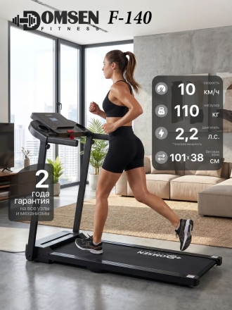 Беговая дорожка электрическая для дома Domsen Fitness F-140, складная, компактная, для ходьбы, до 110 кг, фото 1