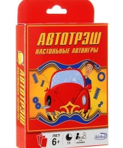 Автотрэш. Настольные игры