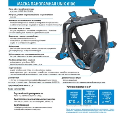 Панорамная маска UNIX 6100 с химстойким покрытием, 2 рост 102-024-0007, фото 11