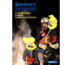 Автономный дыхательный аппарат Элина-Т, ООО Фенист на сжатом воздухе 7930161530531, фото 2