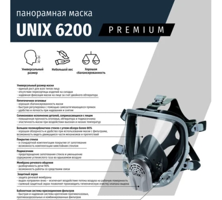 Маска панорамная UNIX 6200 102-024-0009, фото 5