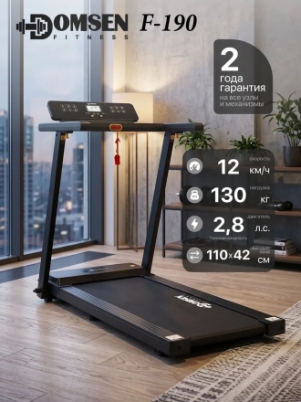 Беговая дорожка электрическая для дома Domsen Fitness F-190, складная, компактная, для ходьбы, до 130 кг, фото 1