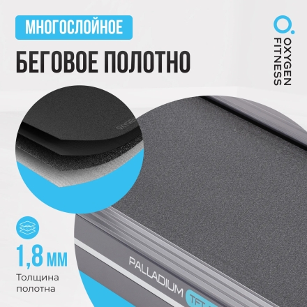 Беговая дорожка полукоммерческая OXYGEN FITNESS PALLADIUM TFT PRO, фото 3