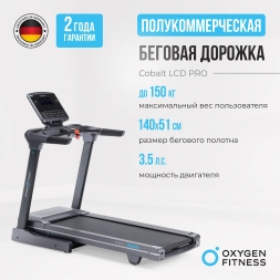 Беговая дорожка полукоммерческая OXYGEN FITNESS COBALT LCD PRO, фото 19