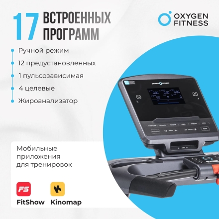 Беговая дорожка полукоммерческая OXYGEN FITNESS COBALT LCD PRO, фото 17