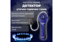 Детектор утечки горючих газов МЕГЕОН 08088 00000006476
