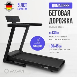 Беговая дорожка домашняя OXYGEN FITNESS RunUp BEAT, фото 13