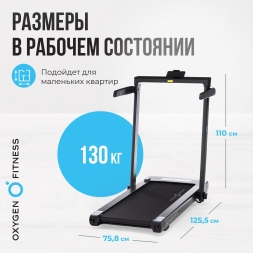 Беговая дорожка домашняя OXYGEN FITNESS SCANDIUM B, фото 3