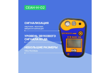 Газоанализатор Хромдет-Экология СЕАН-Н-O2 с поверкой СЕАН-Н-O2-СП