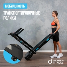 Беговая дорожка домашняя OXYGEN FITNESS SCANDIUM A