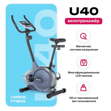 Велотренажер домашний CARBON FITNESS U40, фото 11