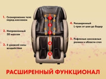 Массажное кресло FUJIMO QI F633 Эспрессо