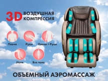 Массажное кресло FUJIMO QI F633 Эспрессо