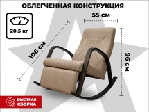 Массажное кресло-качалка RELAXASTAR CELESTE V Латте