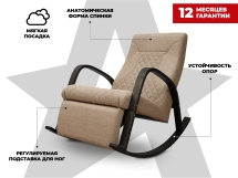 Массажное кресло-качалка RELAXASTAR CELESTE V Латте