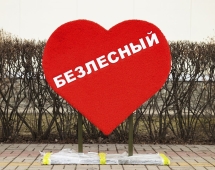 Топиари Сердце Без надписи - газон Eco