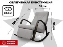 Кресло-качалка RELAXASTAR CELESTE Серый