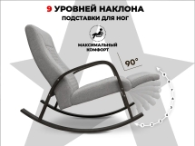 Кресло-качалка RELAXASTAR CELESTE Серый