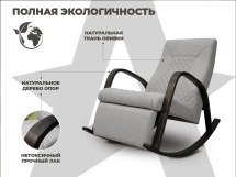 Кресло-качалка RELAXASTAR CELESTE Серый