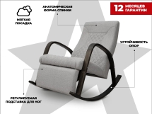 Кресло-качалка RELAXASTAR CELESTE Серый