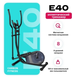 Эллиптический тренажер домашний CARBON FITNESS E40, фото 15