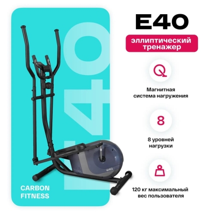 Эллиптический тренажер домашний CARBON FITNESS E40, фото 15