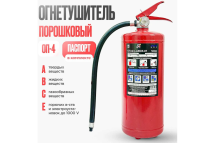 Огнетушитель порошковый ATLASWELD ОП-4(з) АВСЕ (А) В КОРОБКЕ ATLОП-4(з)-АВСЕ-01