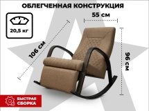 Кресло-качалка RELAXASTAR CELESTE Капучино