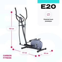 Эллиптический тренажер домашний CARBON FITNESS E20, фото 3