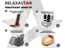 Кресло-качалка RELAXASTAR CELESTE Латте