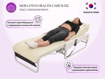 Массажная кровать MHS LOTUS HEALTHCARE R-522