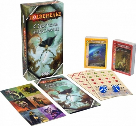 Подземелье. Обитель чудовищ, фото 2