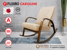 Массажное кресло качалка FUJIMO CAROLINE F2001 TCF Бежевый (TONY 12)