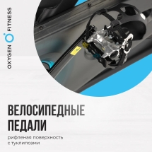 Спин-байк домашний OXYGEN FITNESS SPIN TURBO