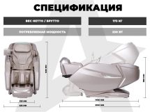 Массажное кресло FUJIMO EXCELSIOR F900 Шампань Массажное кресло FUJIMO EXCELSIOR F900 Шампань