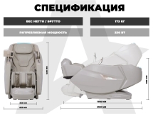 Массажное кресло FUJIMO EXCELSIOR F900 Бежевый Массажное кресло FUJIMO EXCELSIOR F900 Бежевый