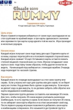 Румми. Компактная версия