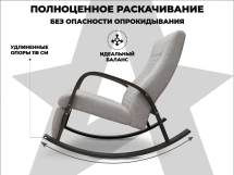 Массажное кресло-качалка RELAXASTAR CELESTE V Серый