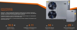 Тепловой насос для дома Aquaviva AVH18S 18,3 кВт, фото 2