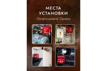 УПП Под защитой Ориона Орион Дельта+ УПП-0,8 УПП Под защитой Ориона Орион Дельта+ УПП-0,8