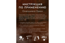 УПП Под защитой Ориона Орион Дельта+ УПП-0,8 УПП Под защитой Ориона Орион Дельта+ УПП-0,8