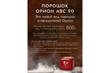 УПП Под защитой Ориона Орион Дельта+ УПП-0,8 УПП Под защитой Ориона Орион Дельта+ УПП-0,8