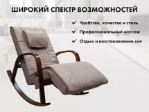 Массажное кресло качалка FUJIMO F2002 МСX Time2Chill Latte (Tailor 3) Вишня Массажное кресло качалка FUJIMO F2002 МСX Time2Chill Latte (Tailor 3) Вишня