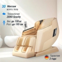 Массажное кресло UNIX Med Afelia Beige Массажное кресло UNIX Med Afelia Beige