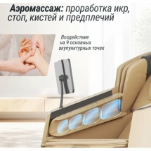 Массажное кресло UNIX Med Afelia Beige Массажное кресло UNIX Med Afelia Beige