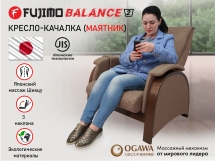 Кресло-качалка (маятник) с массажем FUJIMO BALANCE 2 F2004 TOF Шоколад Кресло-качалка (маятник) с массажем FUJIMO BALANCE 2 F2004 TOF Шоколад