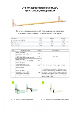 Опора для станка хореографического ОДНОРЯДНОГО пристенного (крайние, пара), фото 2
