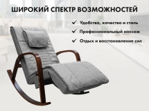 Массажное кресло качалка FUJIMO F2002 МСX Time2Chill Grey (Tailor 7) Вишня Массажное кресло качалка FUJIMO F2002 МСX Time2Chill Grey (Tailor 7) Вишня