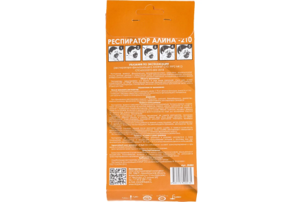 Респиратор Алина 210 с клапаном FFP2D 20485, фото 4